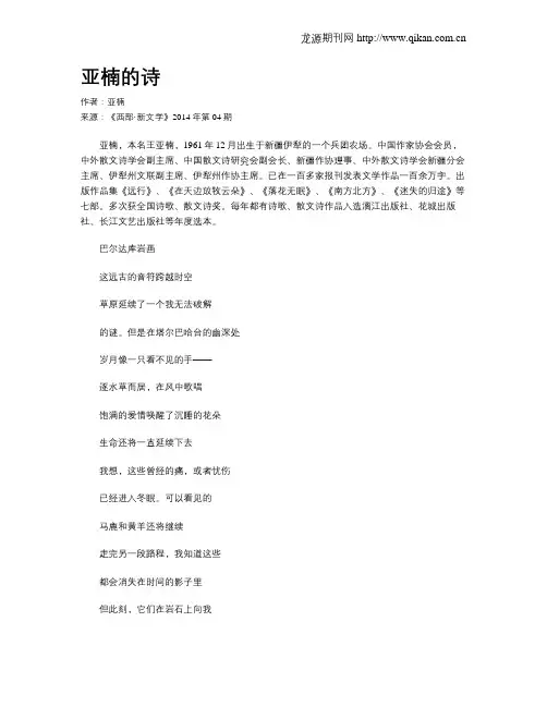 亚楠的诗