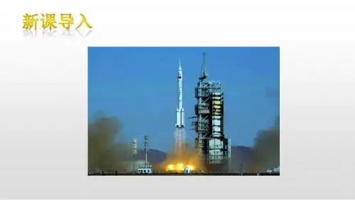 人教版六年级语文下册课件 19 千年梦圆在今朝
