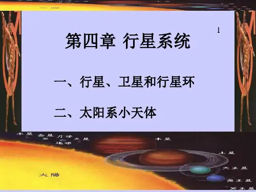 行星