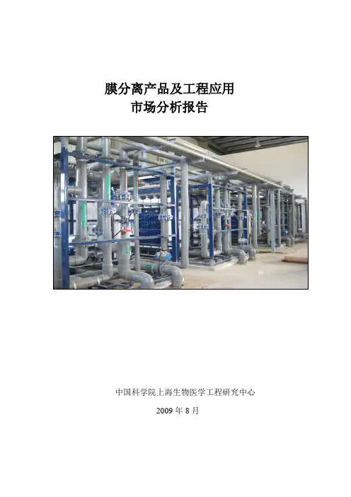 膜技术产品及工程应用市场分析报告
