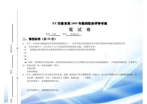 高中化学高级教师职称考试试题