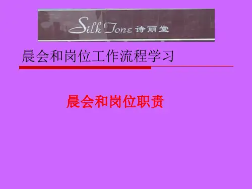 美容院各个岗位运作流程图