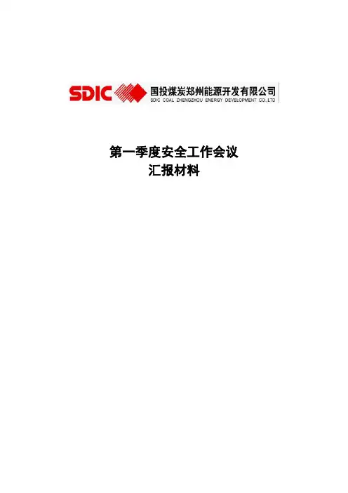 第一季度工作总结