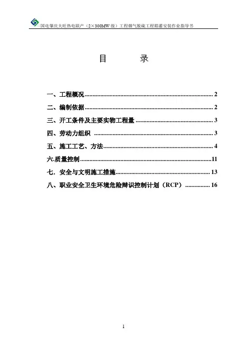 国电事故浆液箱安装技术方案2