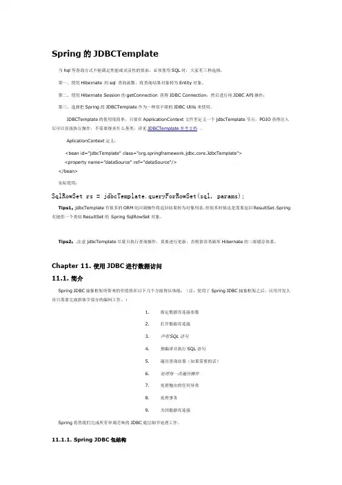 Spring的jdbcTemplet