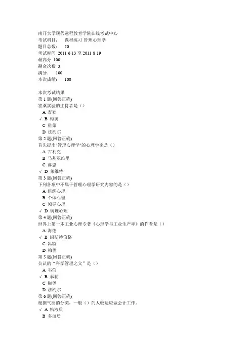 南开大学远程教育2011年6-8月管理学练习题