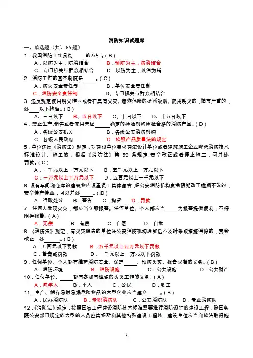 火灾消防知识试题库