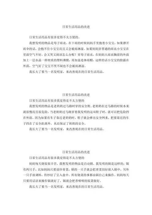 日常生活用品的改进