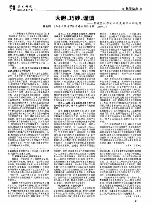 大胆、巧妙、谨慎——影视资源在初中历史教学中的运用