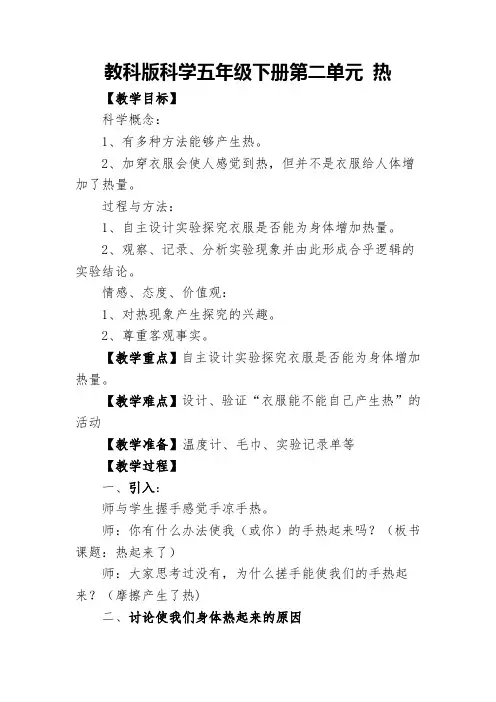 五年级科学下《二 热  热起来了》优质课教案_2
