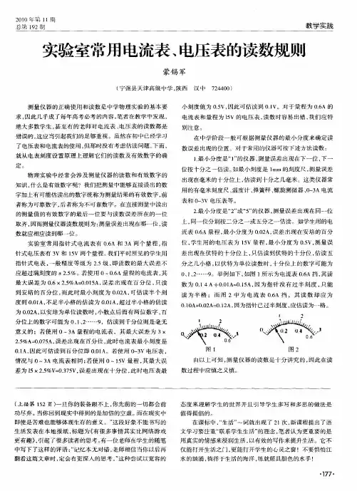 实验室常用电流表、电压表的读数规则