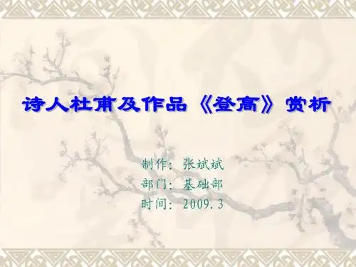 登高》赏析