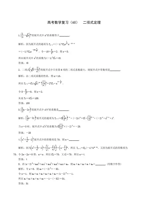 高考数学复习(60)  二项式定理