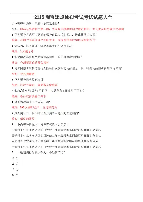 [VIP专享]淘宝违规处罚考试节 下列哪些行为和言论在阿里旺旺上是被禁止的