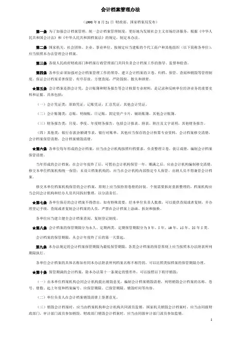 会计档案管理办法 3