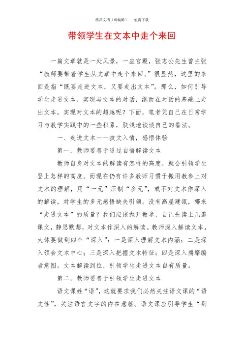 带领学生在文本中走个来回