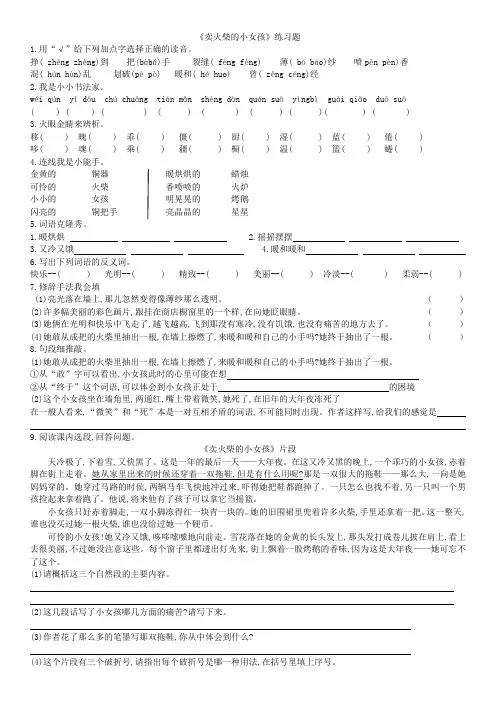 《卖火柴的小女孩》练习题