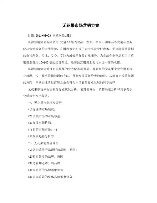 无花果市场营销方案