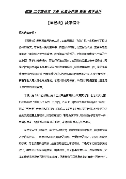 部编 二年级语文 下册 教案《画杨桃》教学设计
