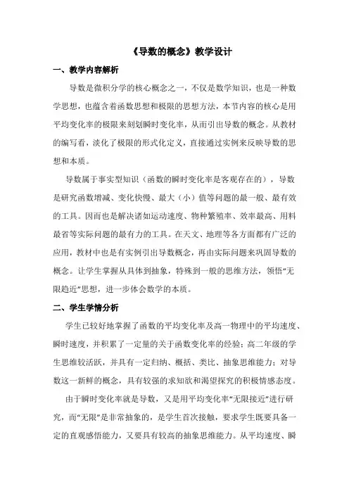 人教A版高中数学选修1-1《三章 导数及其应用  3.1 变化率与导数  3.1.2 导数的概念》优质课教案_3