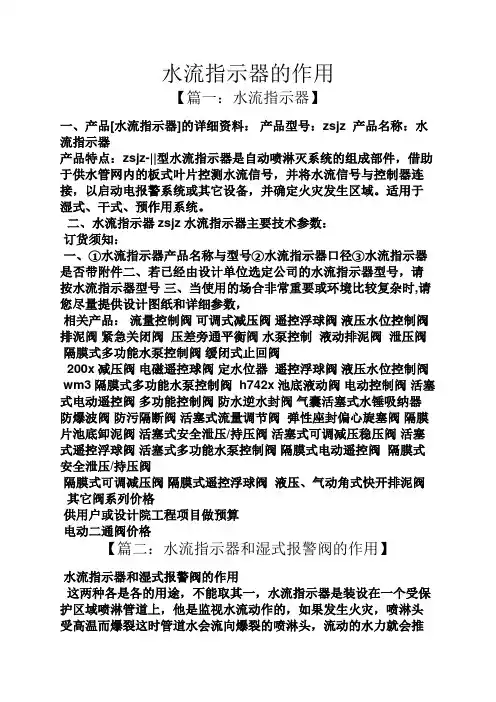 水流指示器的作用