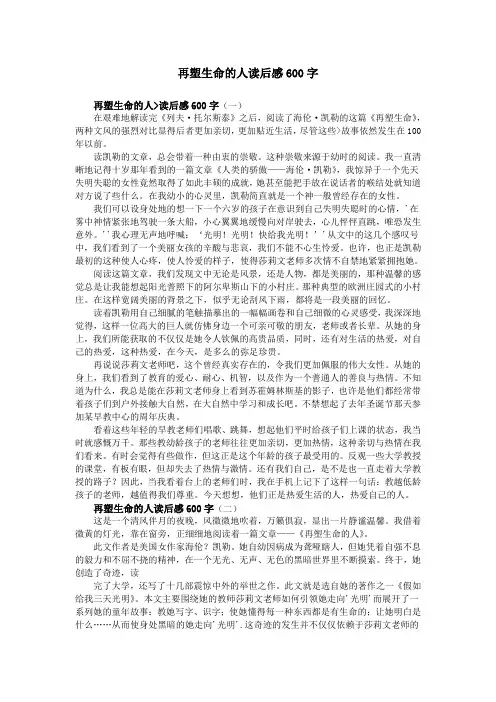 再塑生命的人读后感600字