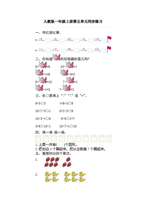 人教版一年级数学上册第五单元同步练习及答案