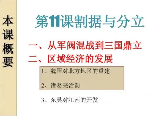 割据与分立PPT实用课件
