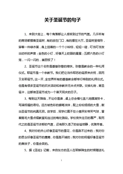 关于圣诞节的句子