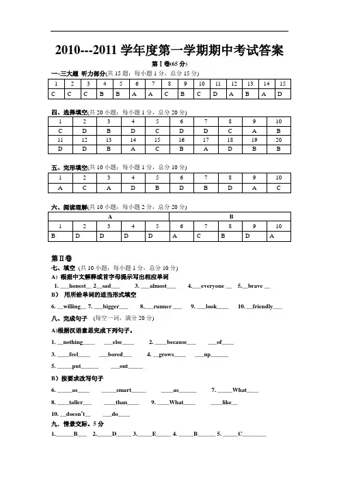 2010—2011学年度第一学期期中统练试题