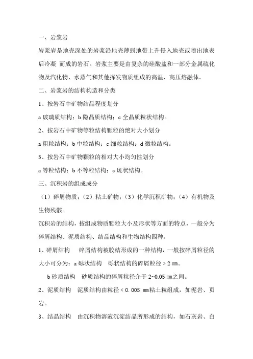工程地质及土力学 2
