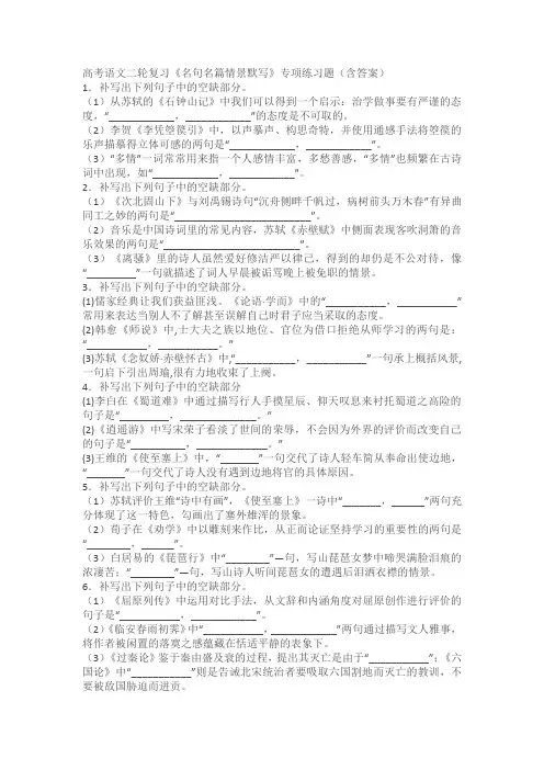 高考语文二轮复习《名句名篇情景默写》专项练习题(含答案)