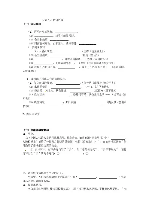 中考语文考点专题训练——专题9名句名篇(含答案)