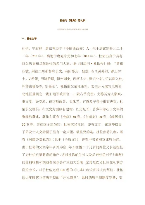 杜佑与《通典》再认识