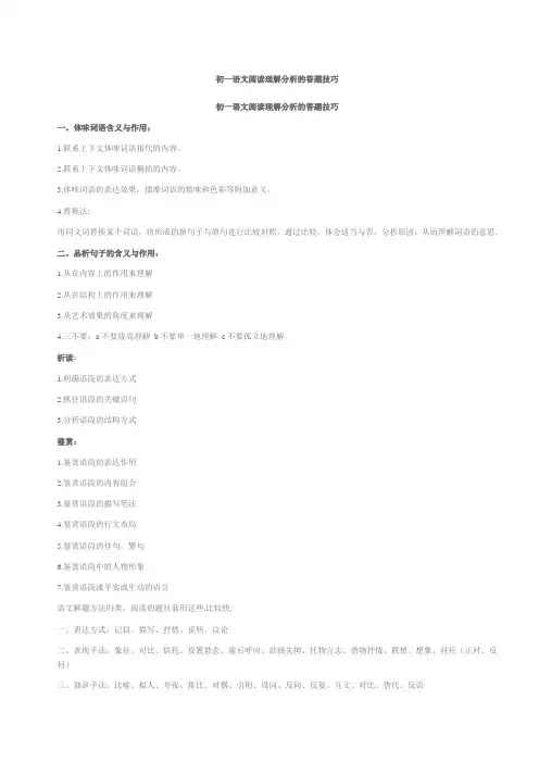 初一语文阅读理解分析的答题技巧