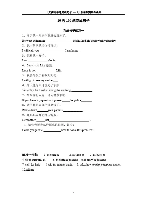 中考完成句子精选练习100题