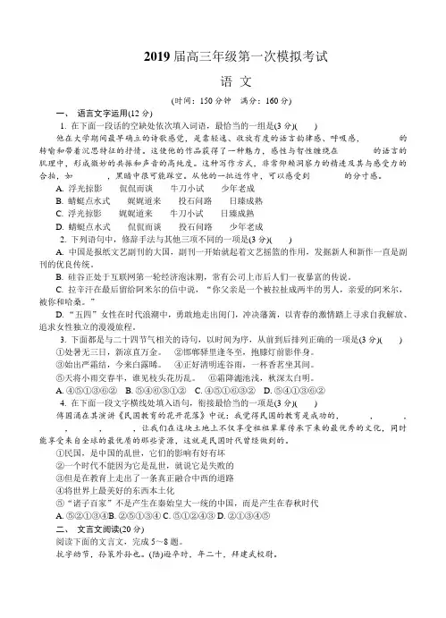 江苏省镇江市2019届高三第一次模拟考试语文试卷(含答案)