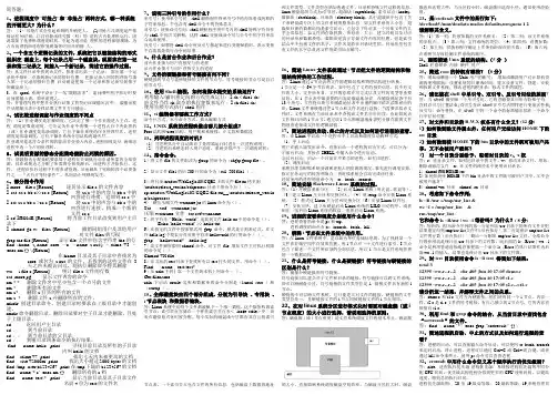 Unix试题与答案