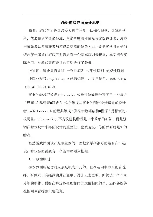 游戏界面设计原则