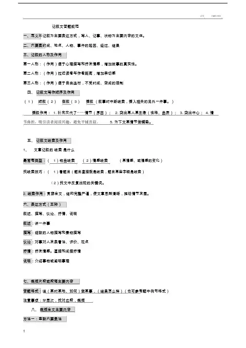 记叙文答题规范.doc