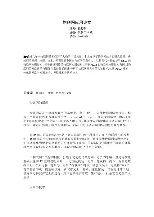 物联网应用论文