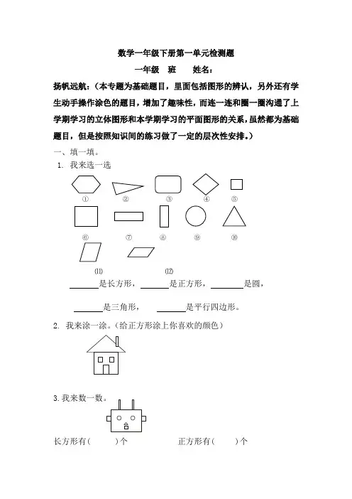 人教版一年级下册数学单元试卷1-6单元