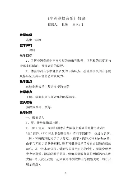 非洲歌舞音乐教案