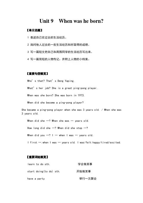unit9whenwasheborn讲解及练习