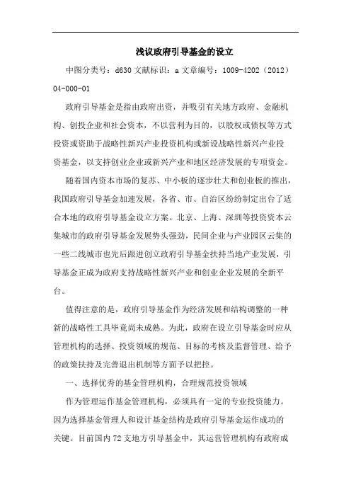 政府引导基金的设立