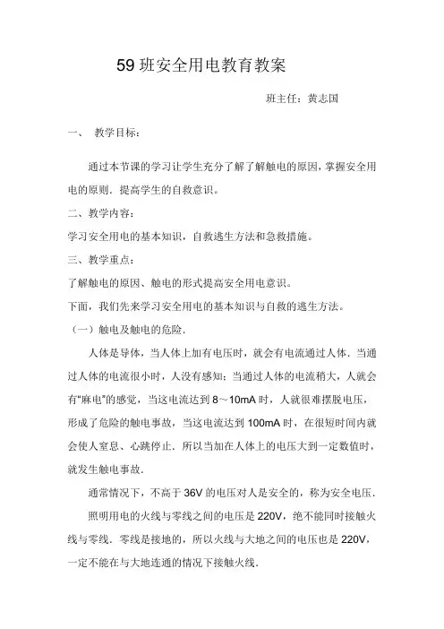 用电安全教育教案