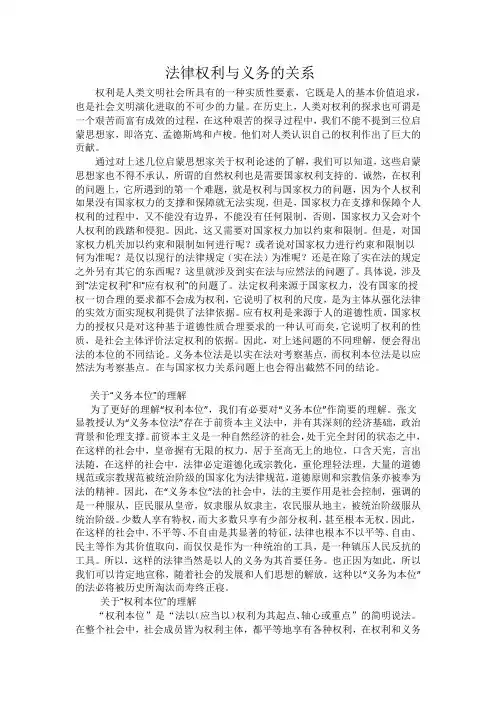 法律权利与义务的关系