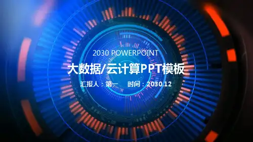 抽象科技放射背景云计算主题PPT模板