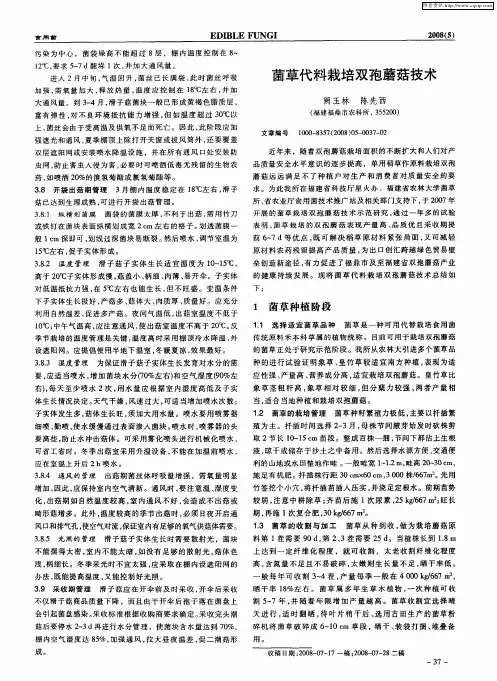 菌草代料栽培双孢蘑菇技术