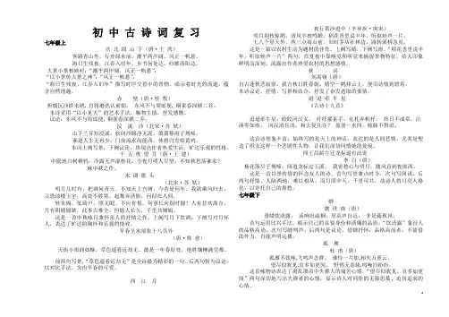 初三语文古诗词复习